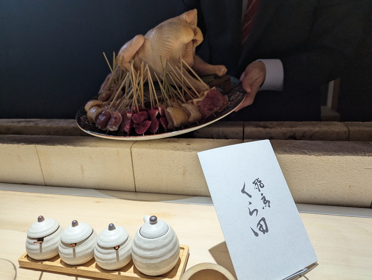飛鳥「くら田」の鶏まるごと一羽