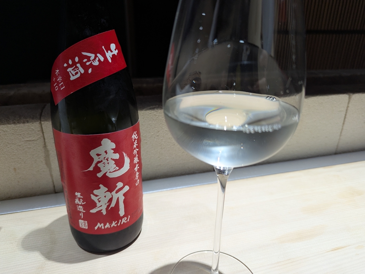 魔斬 純米吟醸本辛口 生原酒 生酛造り