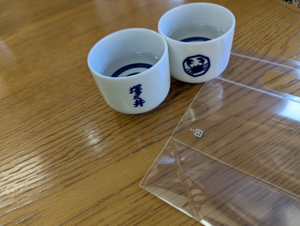 澤の井のおちょこ（ビニール袋もくれるので持ち帰りやすい）