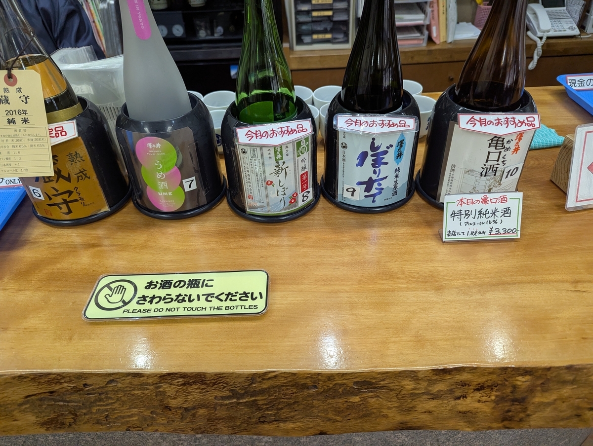 澤乃井のしぼりたてと梅酒にほれぼれ