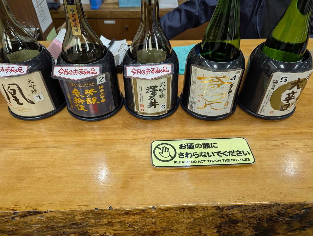 澤乃井の知らないお酒もこの機会に全部試す