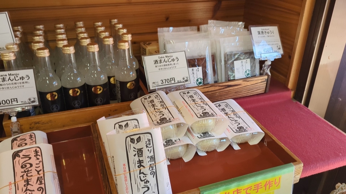 湯葉や豆腐以外にも酒まんじゅうなど豊富なお土産