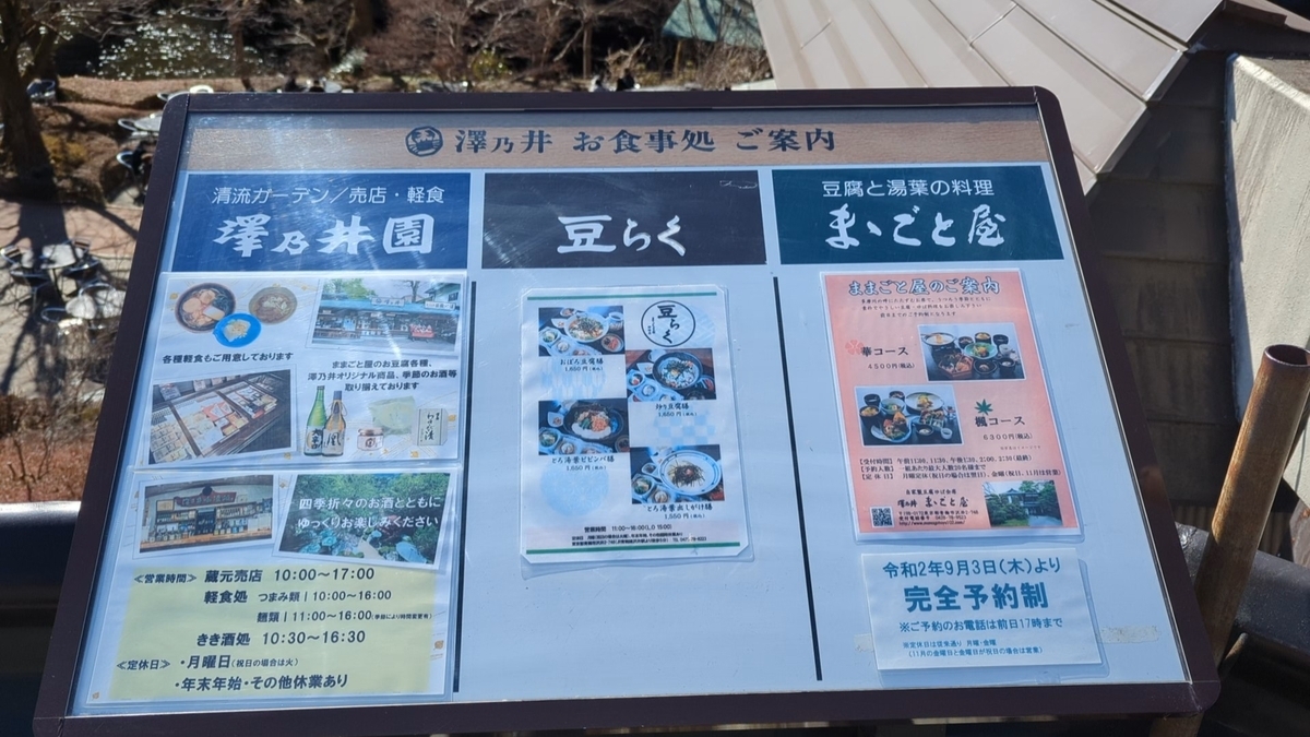 売店や唎酒処（試飲所）以外にも豆腐料理が楽しめる飲食店などが営業している