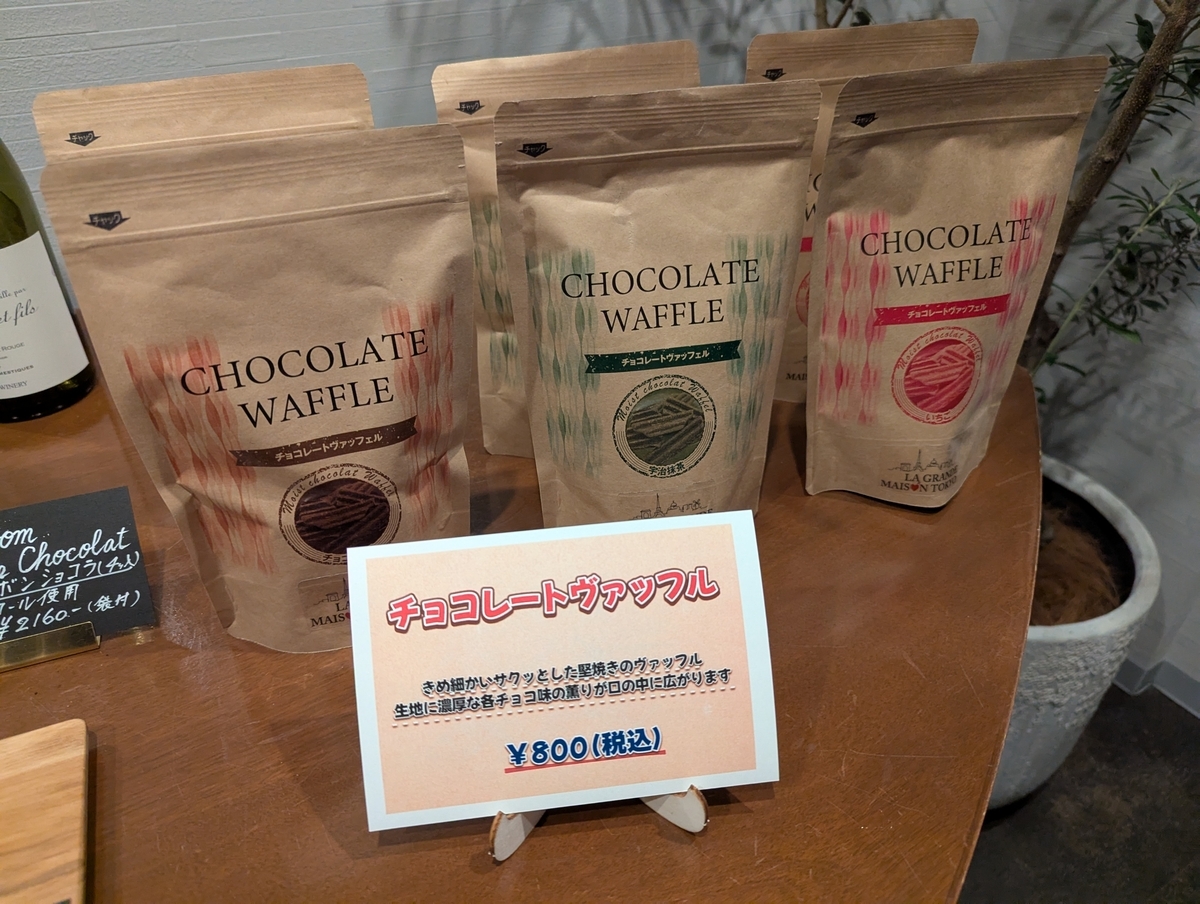チョコレートヴァッフル