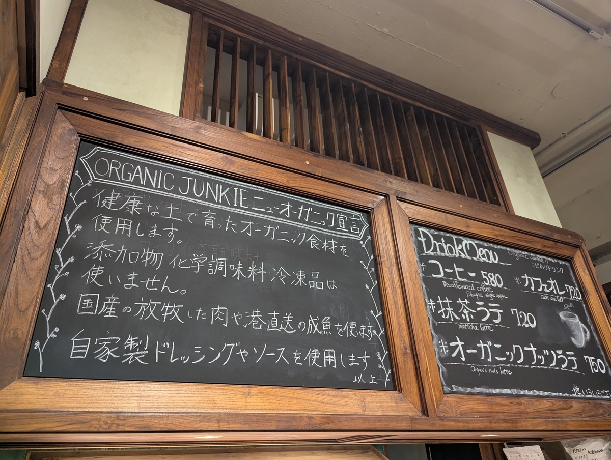 黒板にはオーガニックに関する宣言が