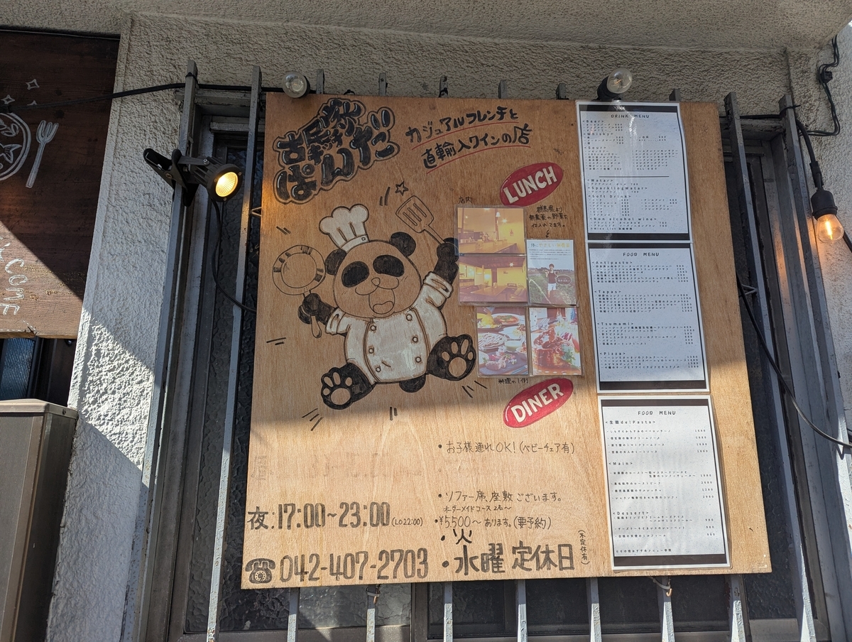店頭には詳細なメニューの案内も