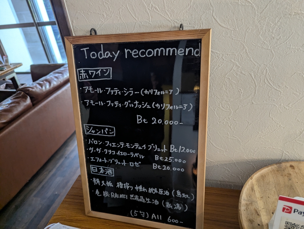 本日のおすすめにはボトル25,000円のシャンパーニュも