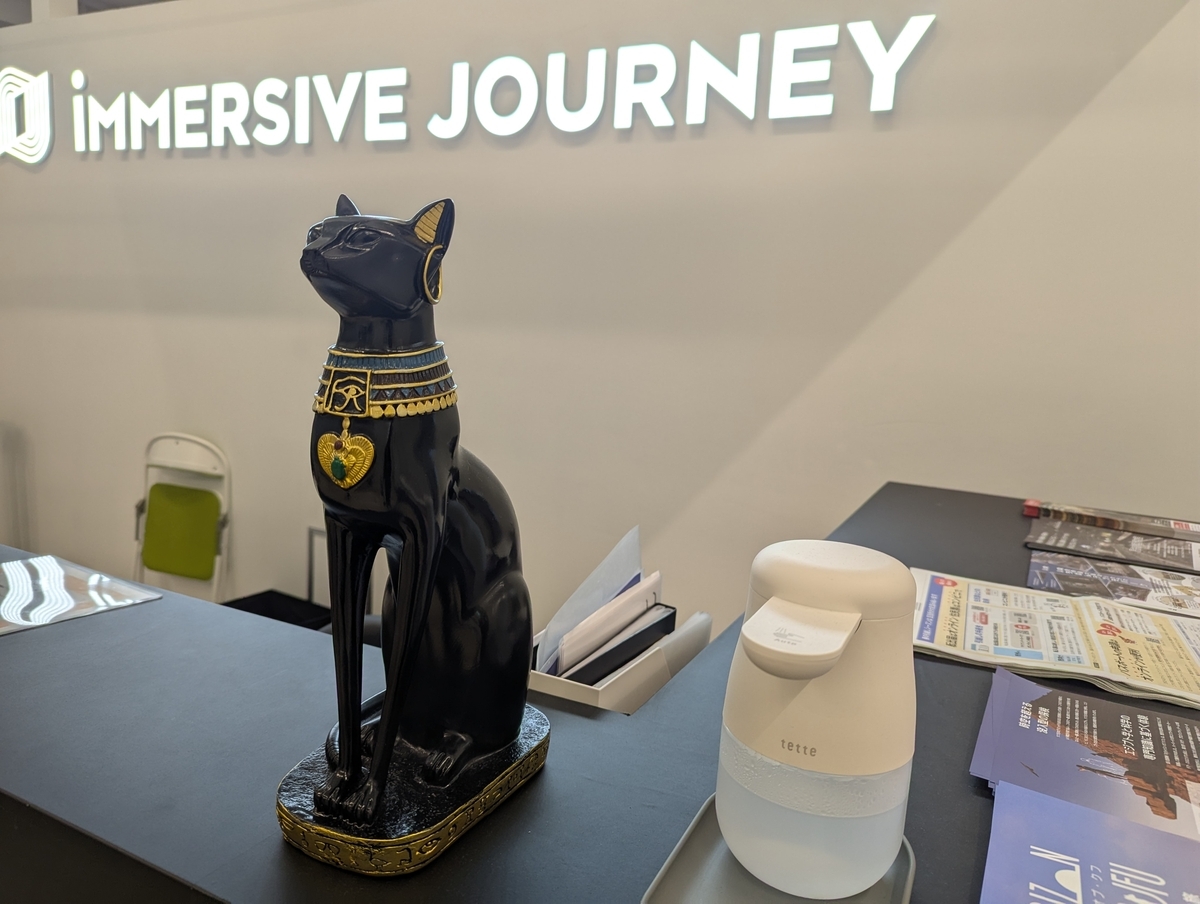 IMMERSIVE JOURNEYエントランス