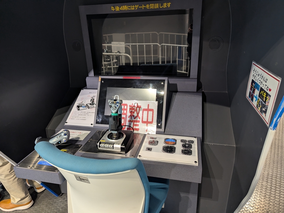 本格的な操縦席風フライトシミュレーター！ジョイスティックを握って飛行体験ができるコーナー（調整中）