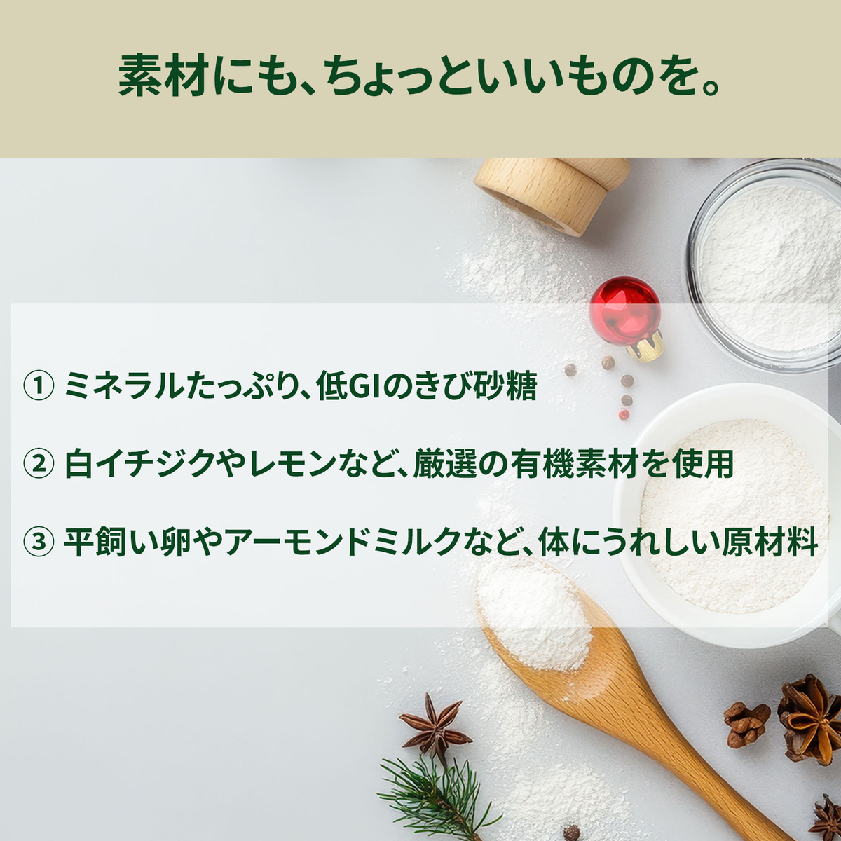 こだわりポイント