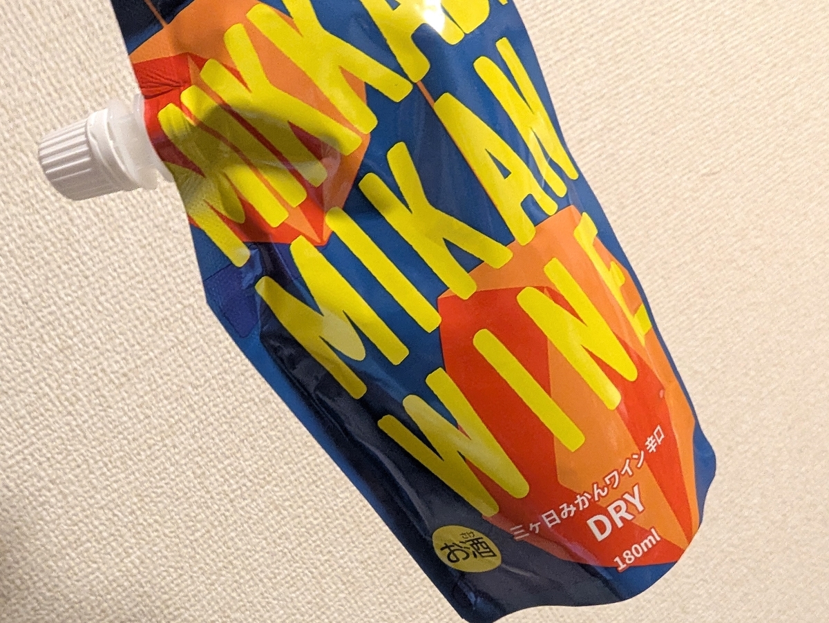 パック入りみかんワイン