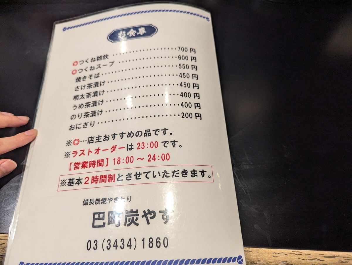 巴町炭やすのごはんものメニュー。どれもすでに売り切れだったのでリベンジしたい