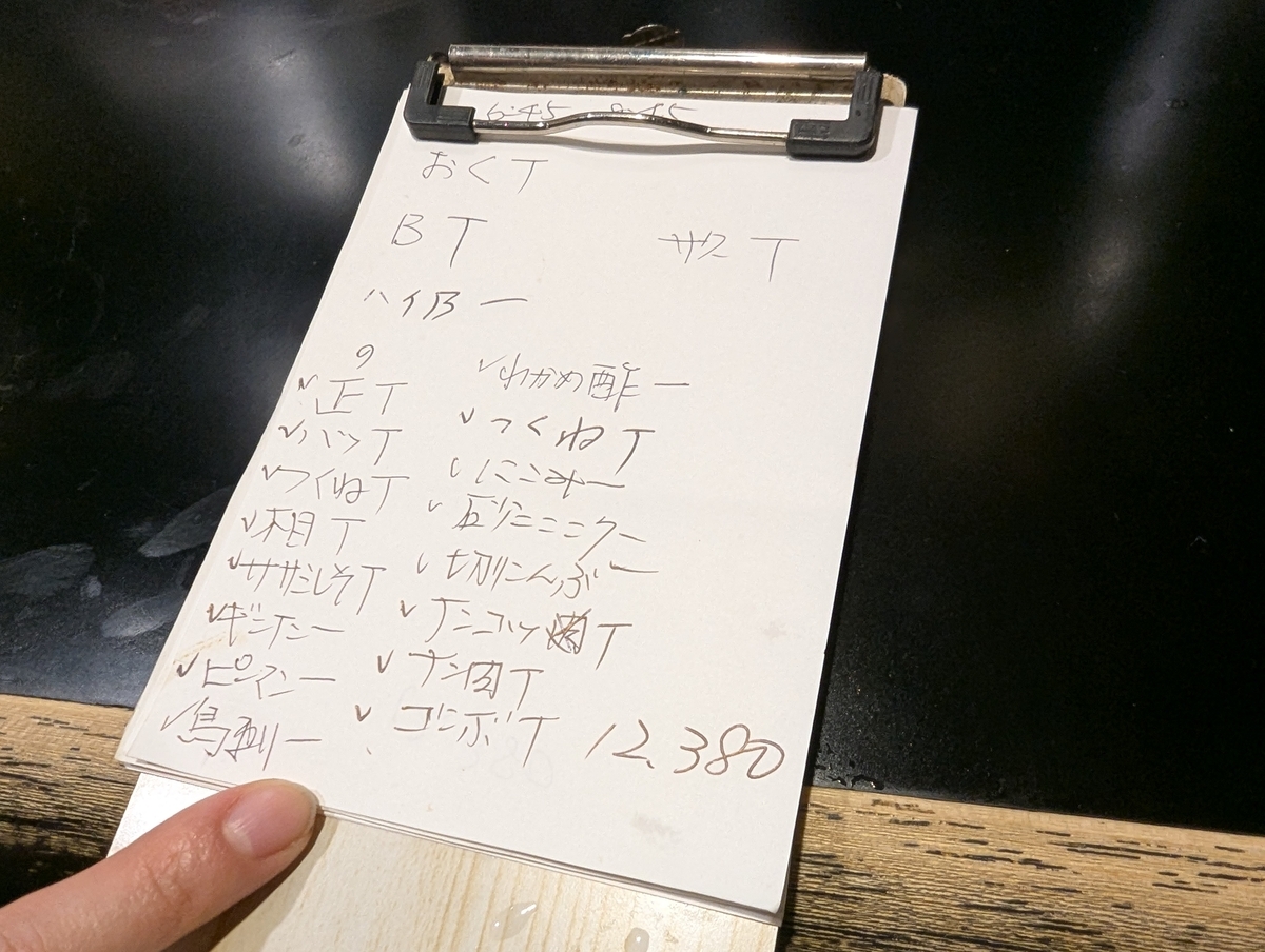 沢山頼んだのに会計が安すぎる（2人で串22本、おつまみ5品、ビール瓶2本にサワー2杯、ハイボール1杯で12,380円）