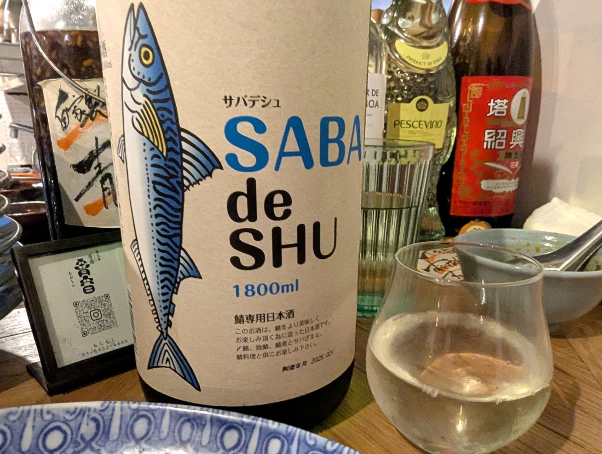 鯖専用日本酒 サバデシュ 660円