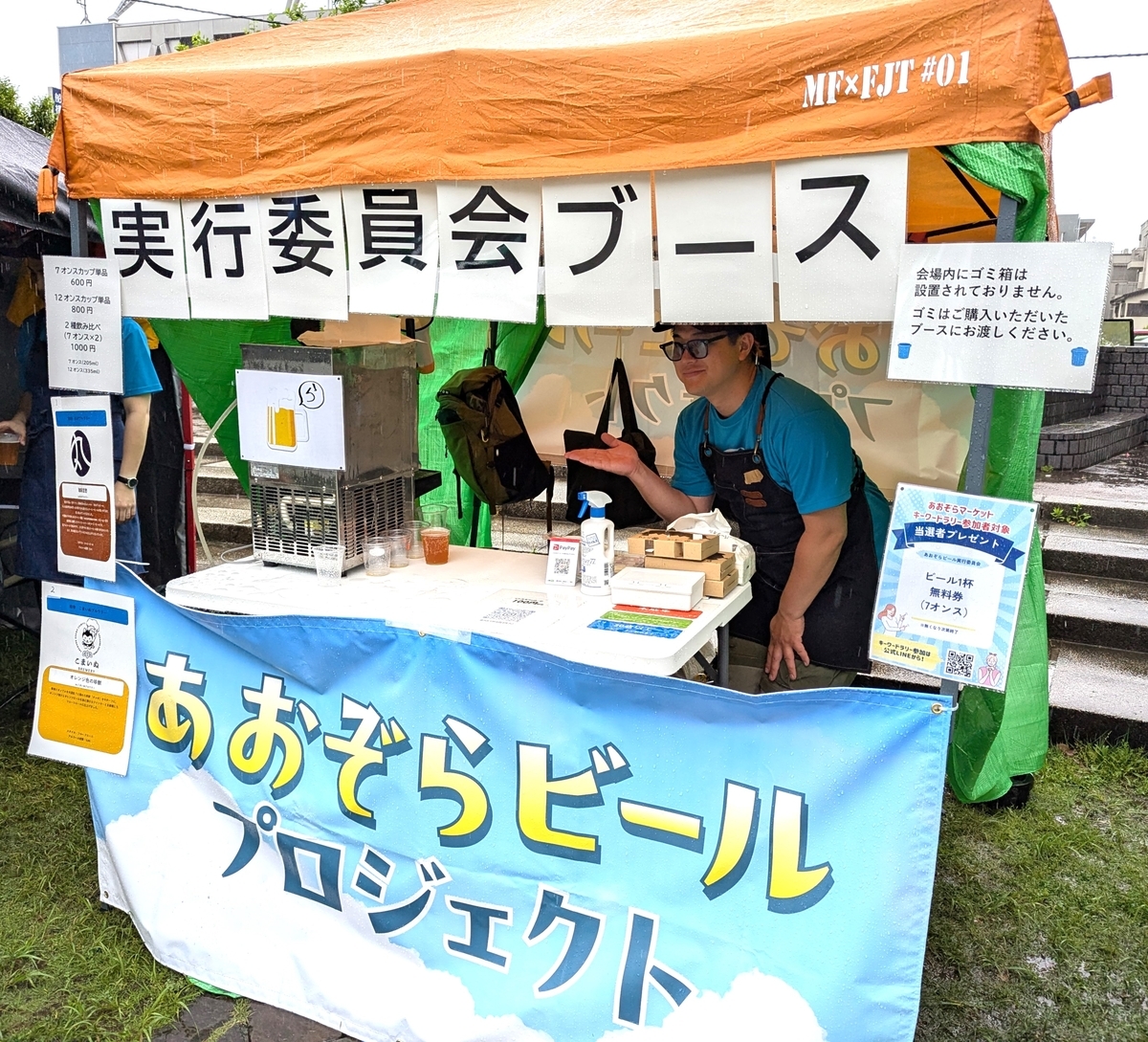あおぞらビールプロジェクト試飲ブース