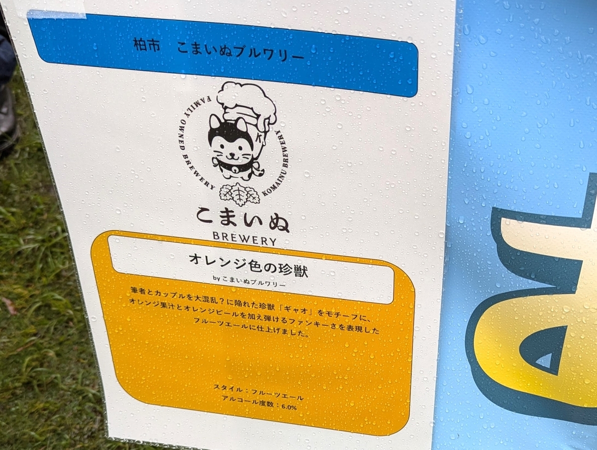 こまいぬブルワリーPOP