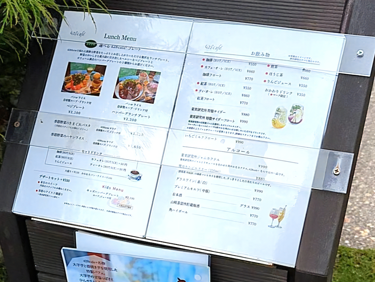 428cafe+のランチメニュー