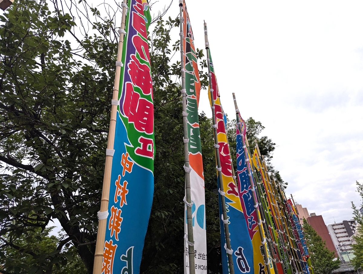入場口にずらりと並ぶ「応援のぼり旗」