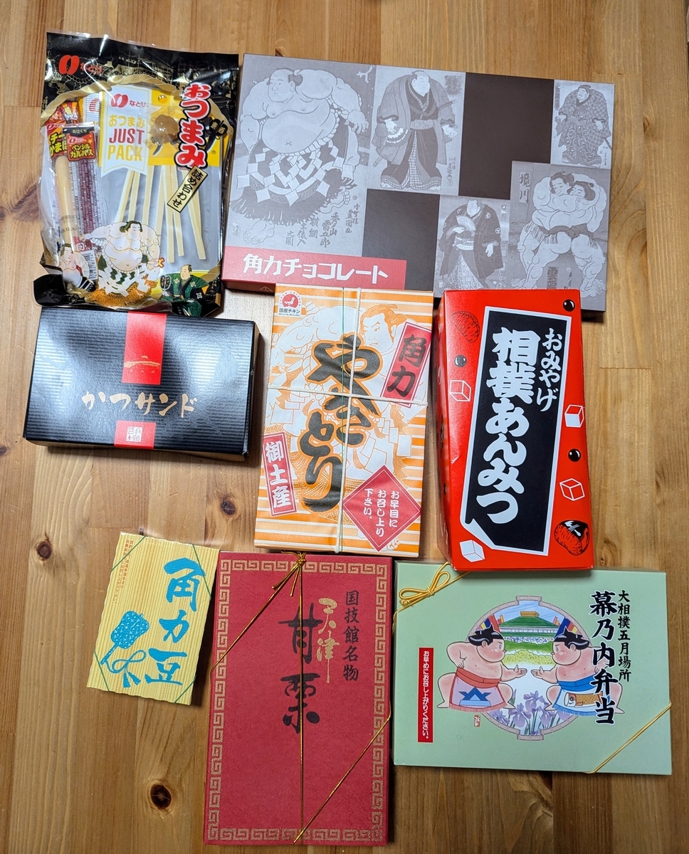 桝席観戦の特典といえば「相撲みやげセット」。 公式弁当から甘栗、相撲あんみつ、チョコレートや缶詰まで、お相撲の世界観を楽しめるお土産がずらり。