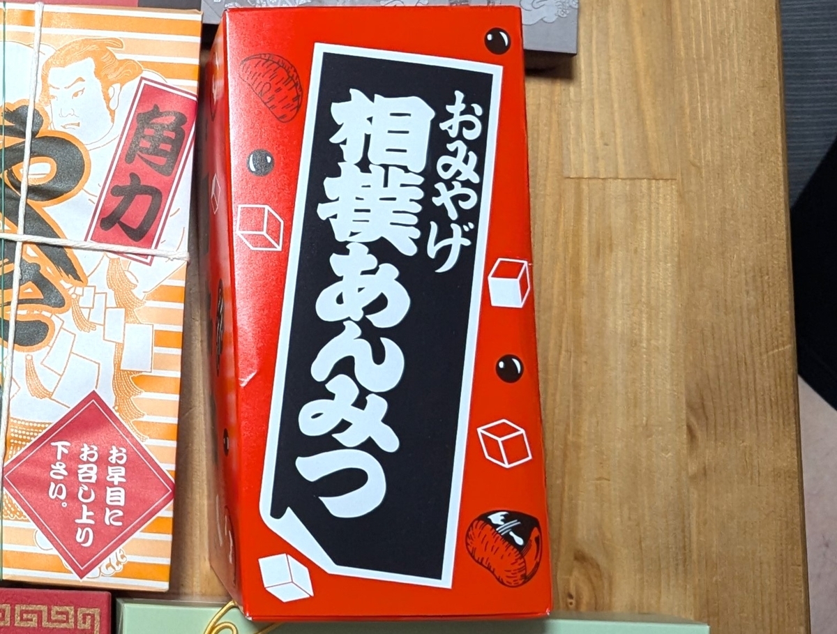 おみやげ相撲あんみつ