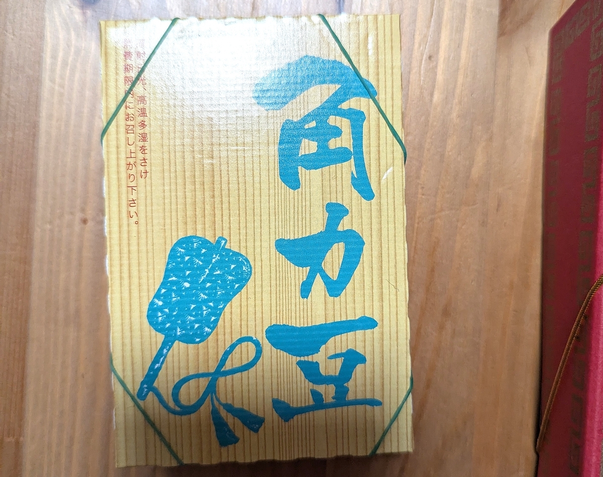 角力豆（枝豆）