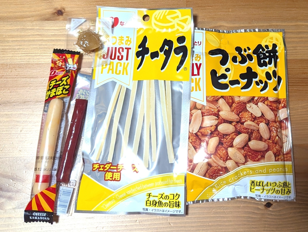 中に入っていたのは、チーズかまぼことペンシルカルパス、チータラにつぶ餅ピーナッツ、そして帆立貝柱燻製