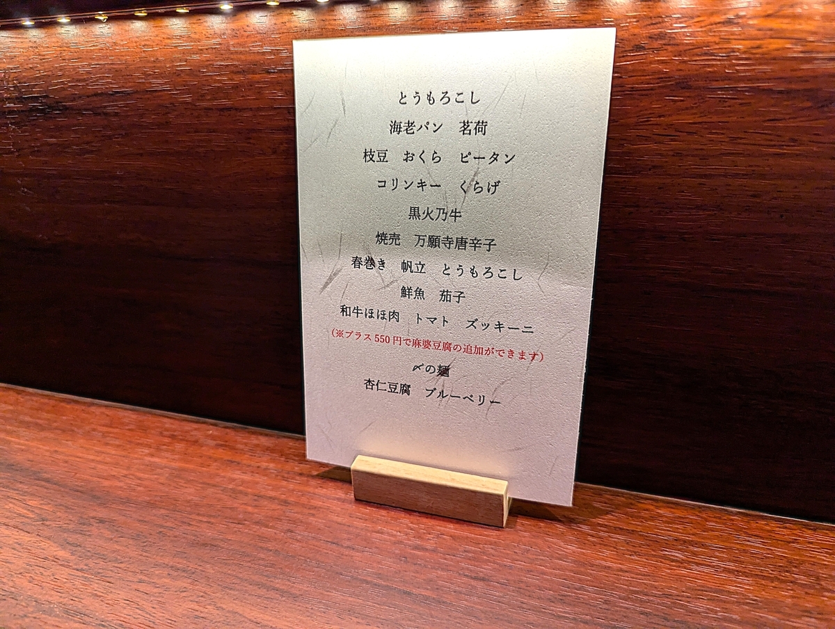 中華料理しげ乃の2024年夏のコースメニュー