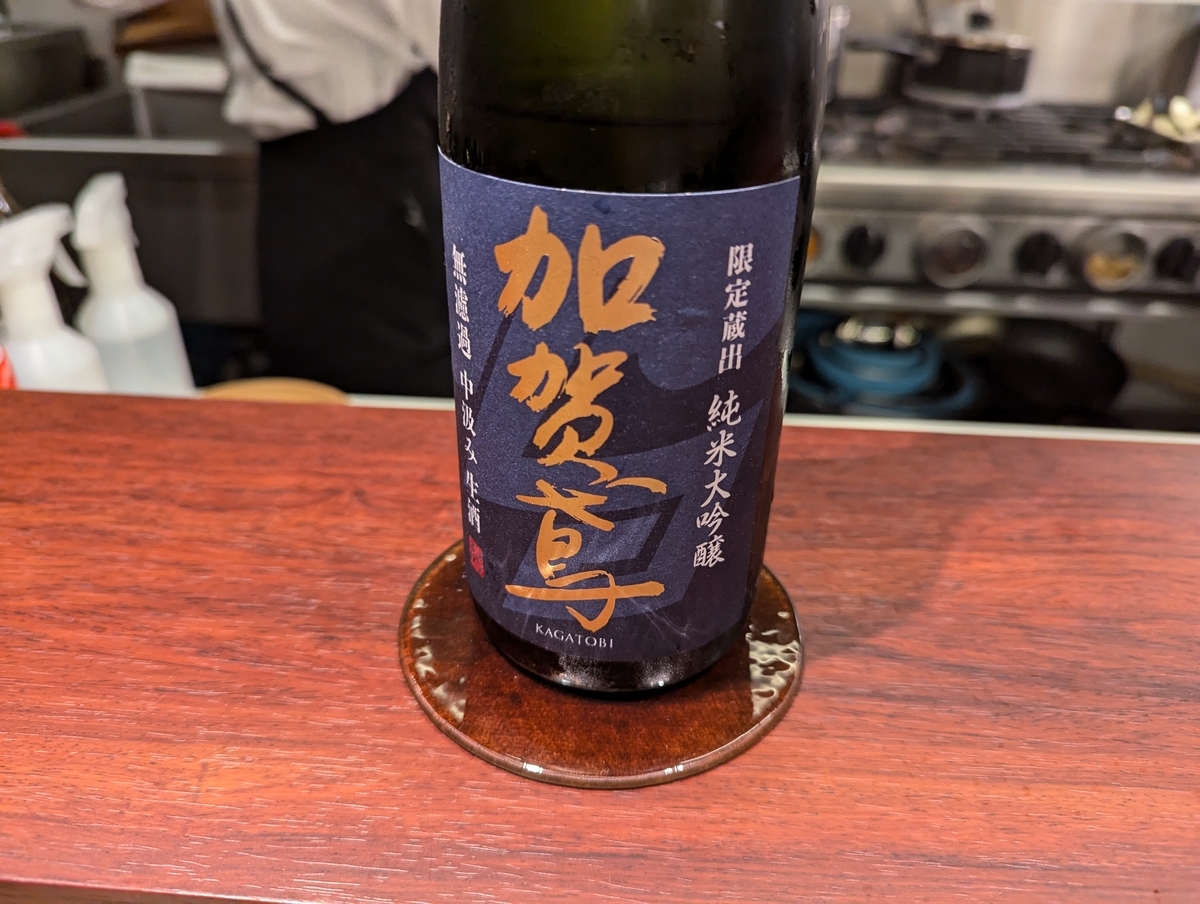 中華料理しげ乃のコースに加賀鳶の限定製造の純米大吟醸を合わせる