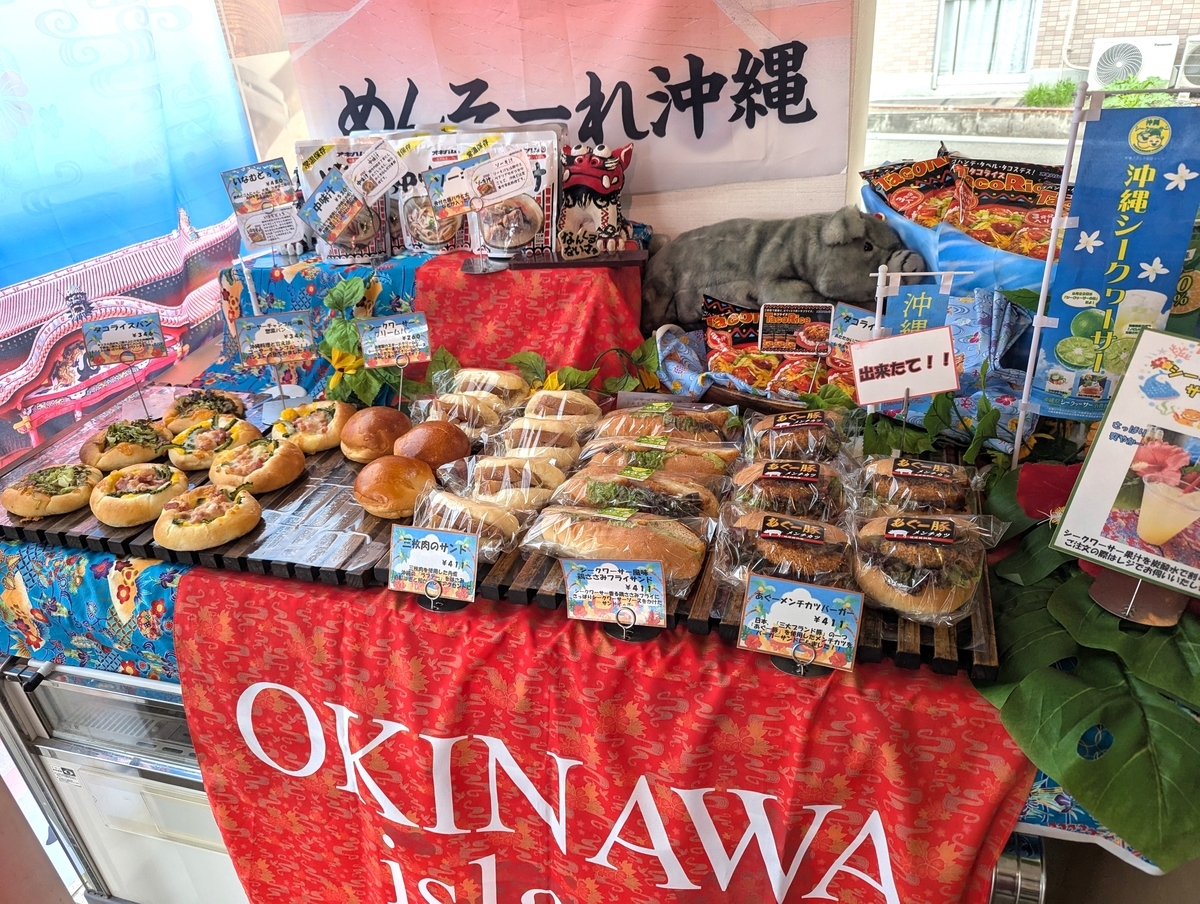 中河原の名店パン屋『ルヴァン・ドール』の沖縄フェア