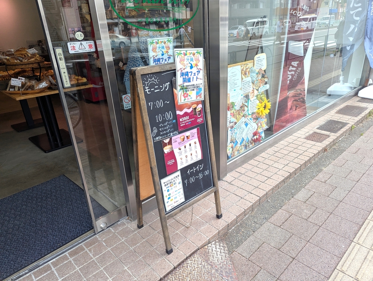 中河原の名店パン屋『ルヴァン・ドール』では午前7時から午前10時までモーニングも提供されている