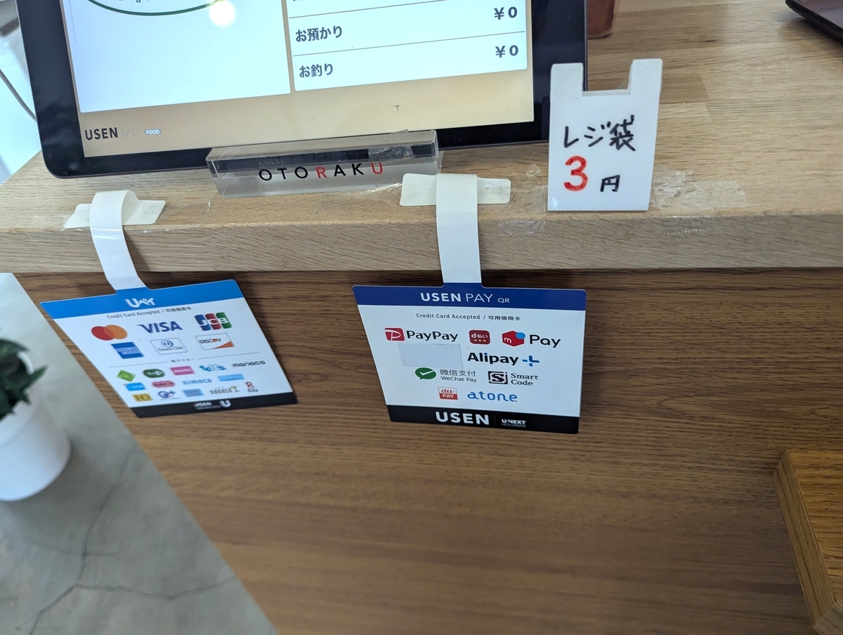 中河原の名店パン屋『ルヴァン・ドール』では様々な支払い方法が可能