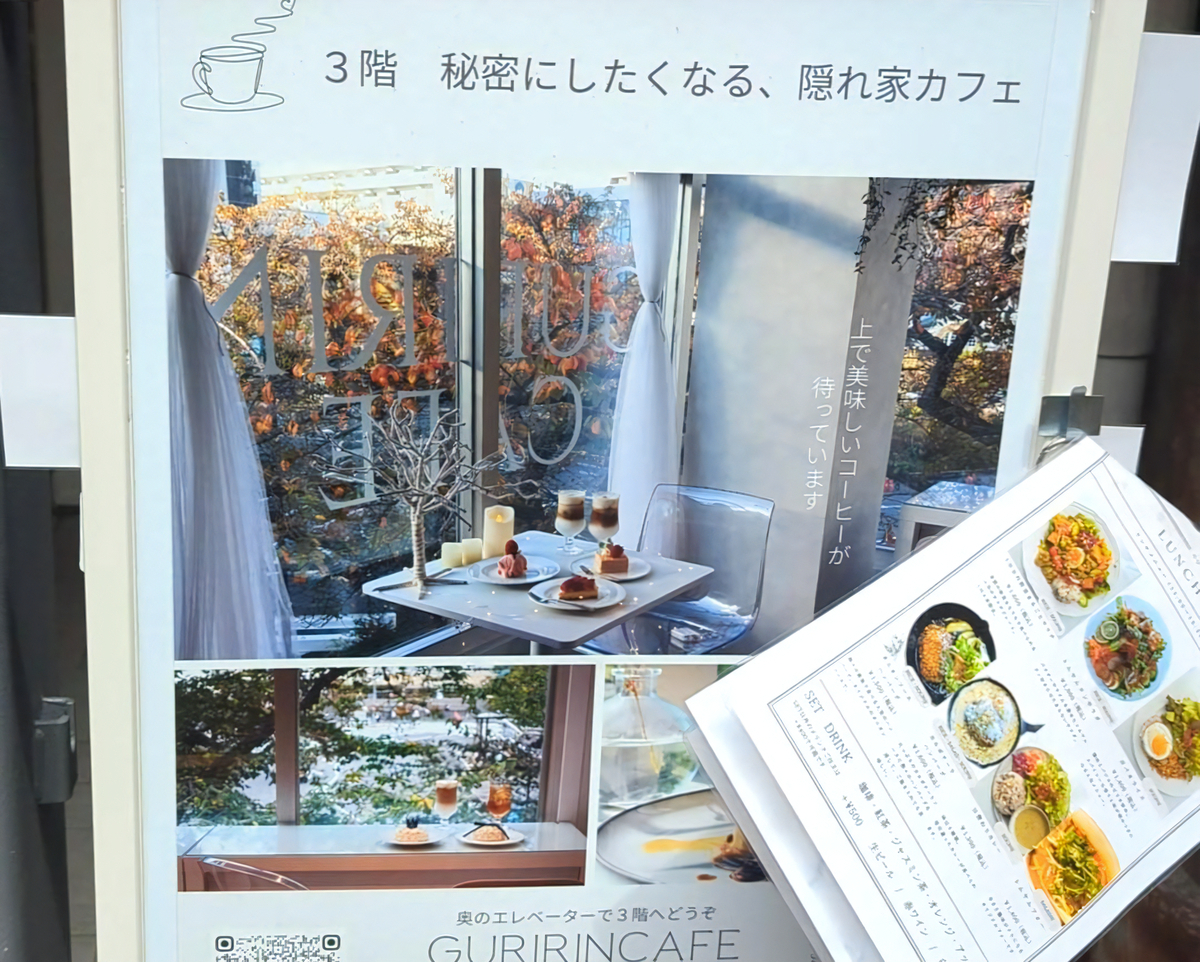 国立のGURIRIN CAFE（グリリンカフェ）の看板には「隠れ家カフェ」の文句も