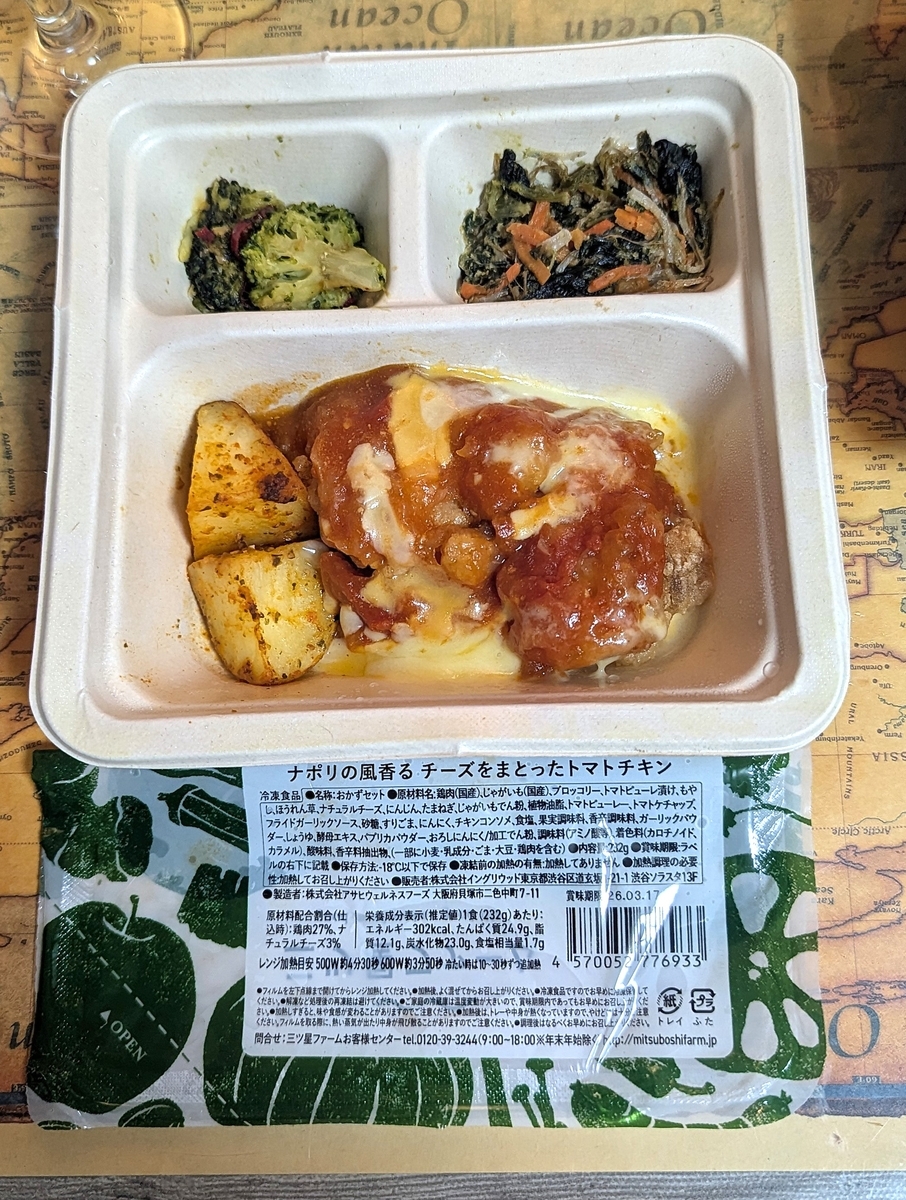 まるでレストランの一皿！「ナポリの風香る チーズをまとったトマトチキン」は、ハーブ香るトマトソースとチーズの組み合わせが絶妙