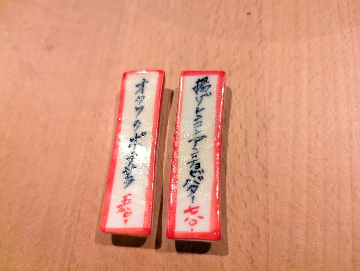 オクワ酒屋のメニューを模した箸置き