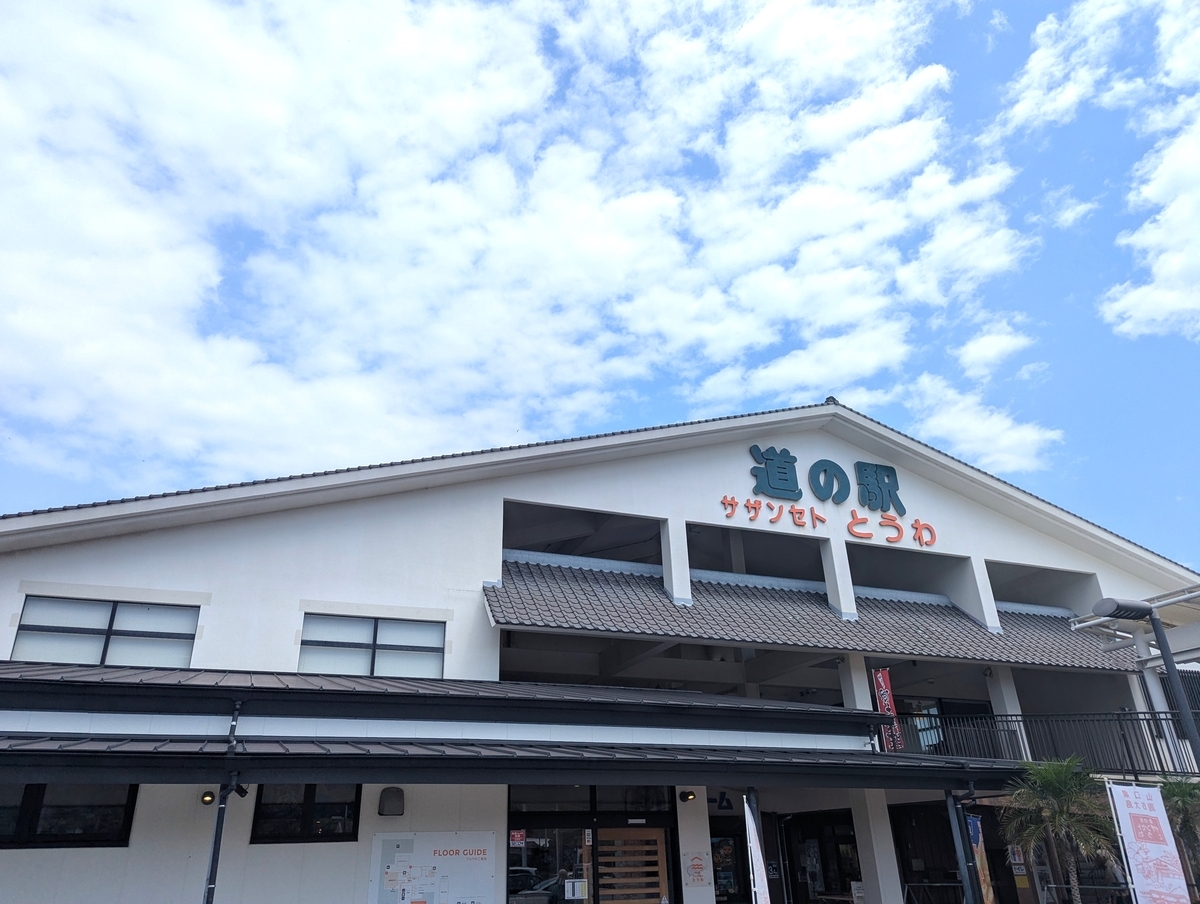 「道の駅サザンセトとうわ」へ立ち寄り。瀬戸内の特産品やお土産がぎゅっと詰まった、旅の途中の立ち寄りスポット。海の幸や柑橘加工品も豊富！