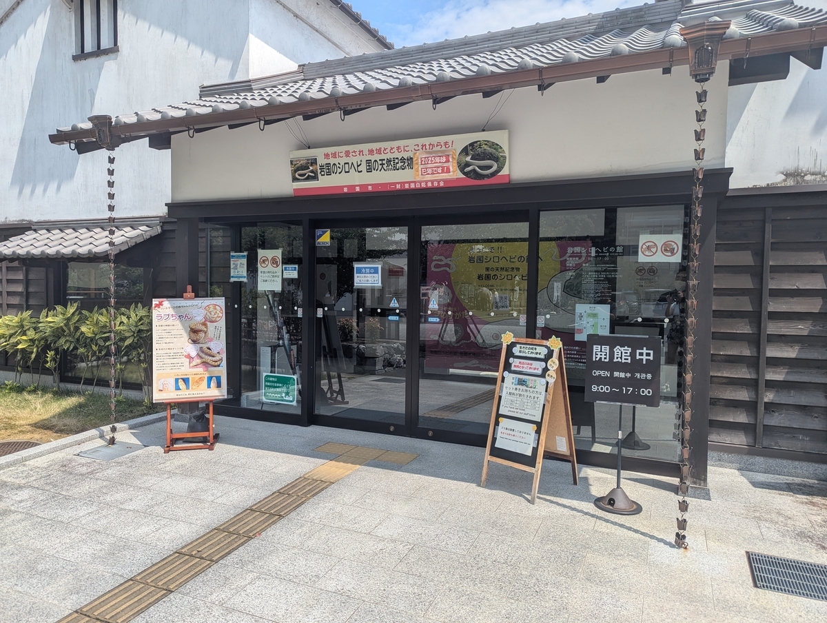 白ヘビ伝説が息づく「岩国シロヘビの館」。天然記念物・白蛇の生態や神秘にふれられる、ちょっぴりスピリチュアルなミュージアム。
