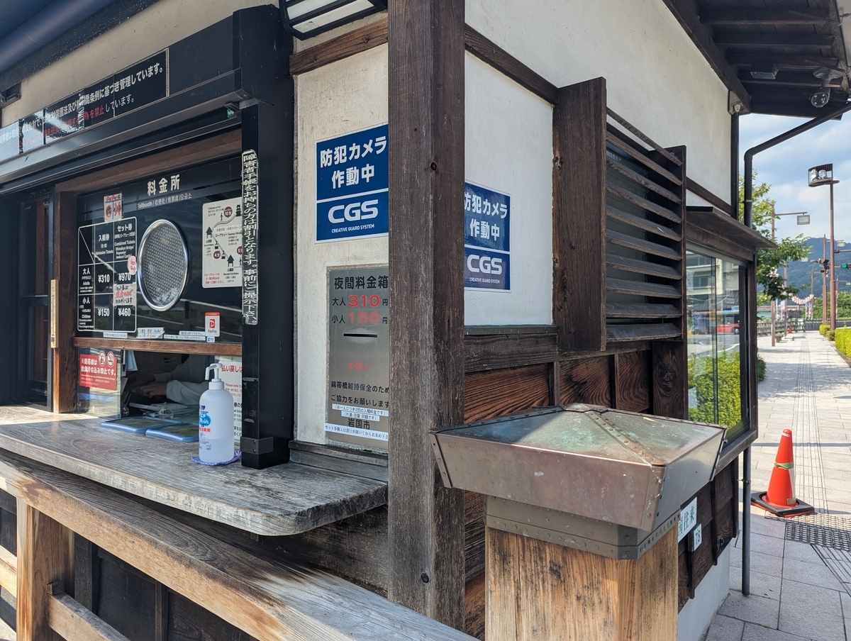 錦帯橋の料金所。歴史ある風情を残しつつ、しっかり防犯カメラも完備。大人310円で名橋を渡る体験を。