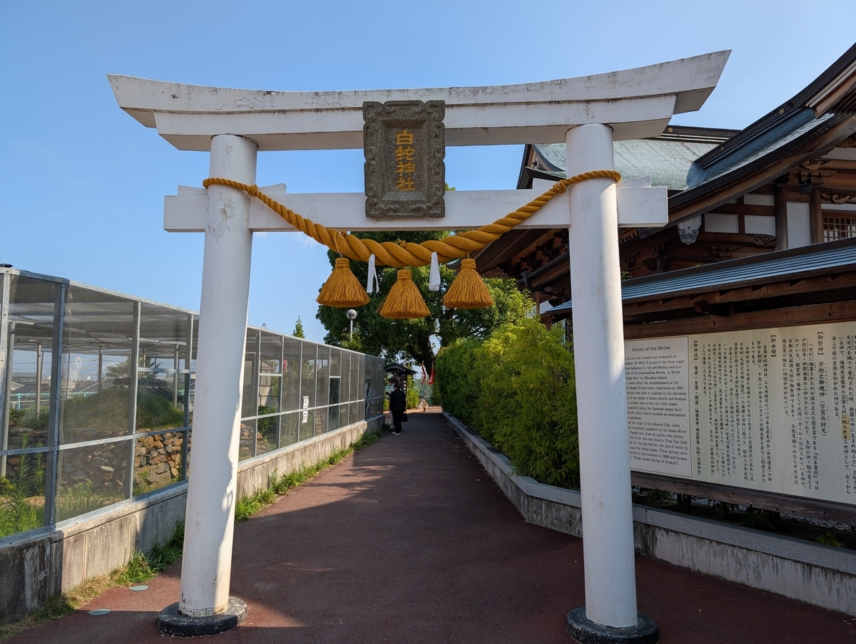 白蛇の神様を祀る、岩国のパワースポット「白蛇神社」へ