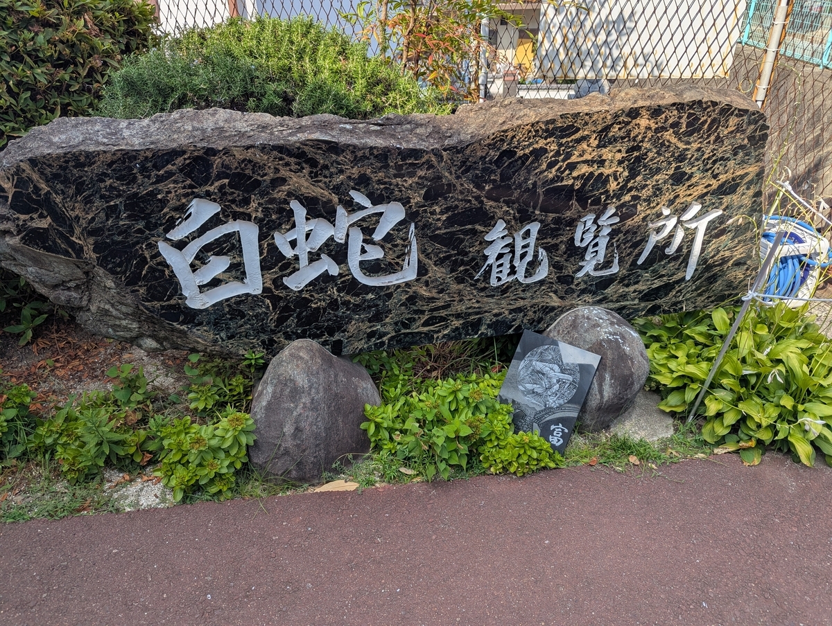 白蛇観覧所では、実際に生きた白蛇を間近で見ることができる。