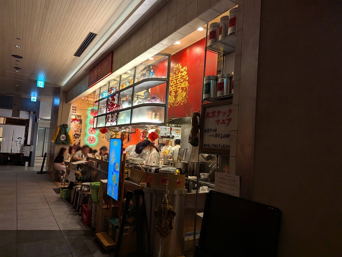虎ノ門ヒルズ内にある北京ダックマニア。実は手前が餃子マニアというお店で、奥が北京ダックマニア