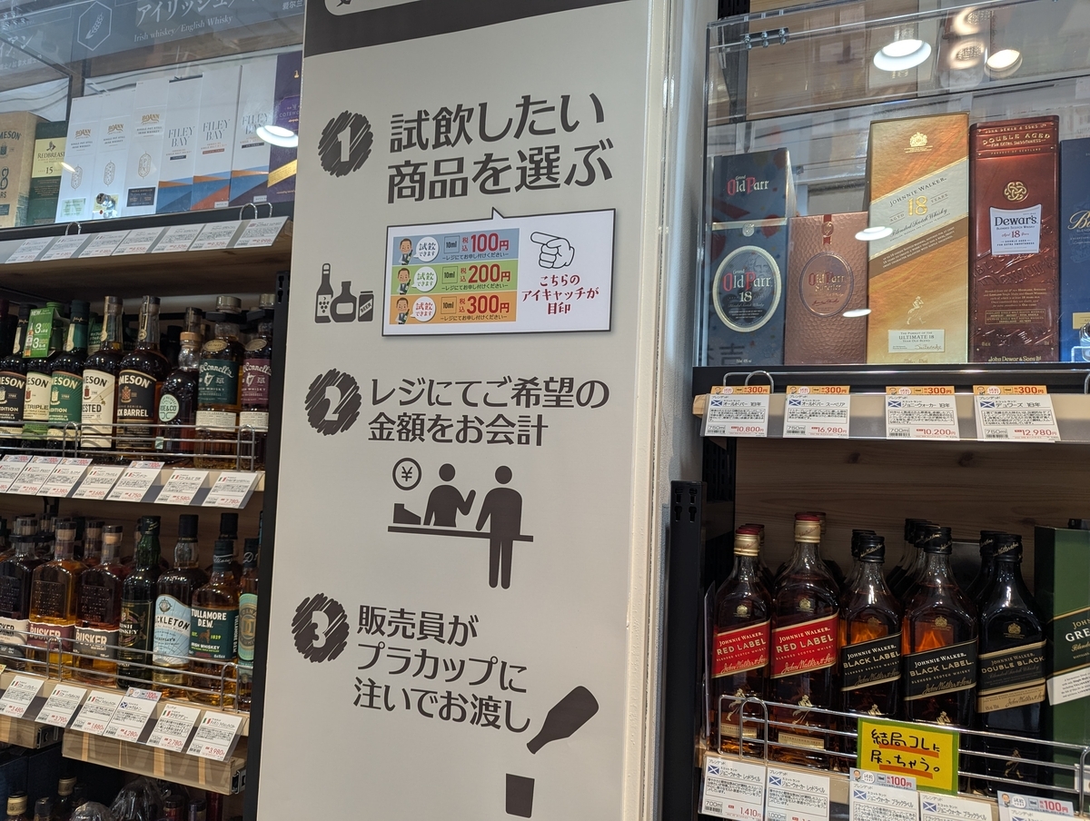 1F・2Fを通して設置されている「有料試飲」コーナーは、好きな銘柄を100円〜気軽に味見できる新体験スポット。飲み比べながらお気に入りを探せます。