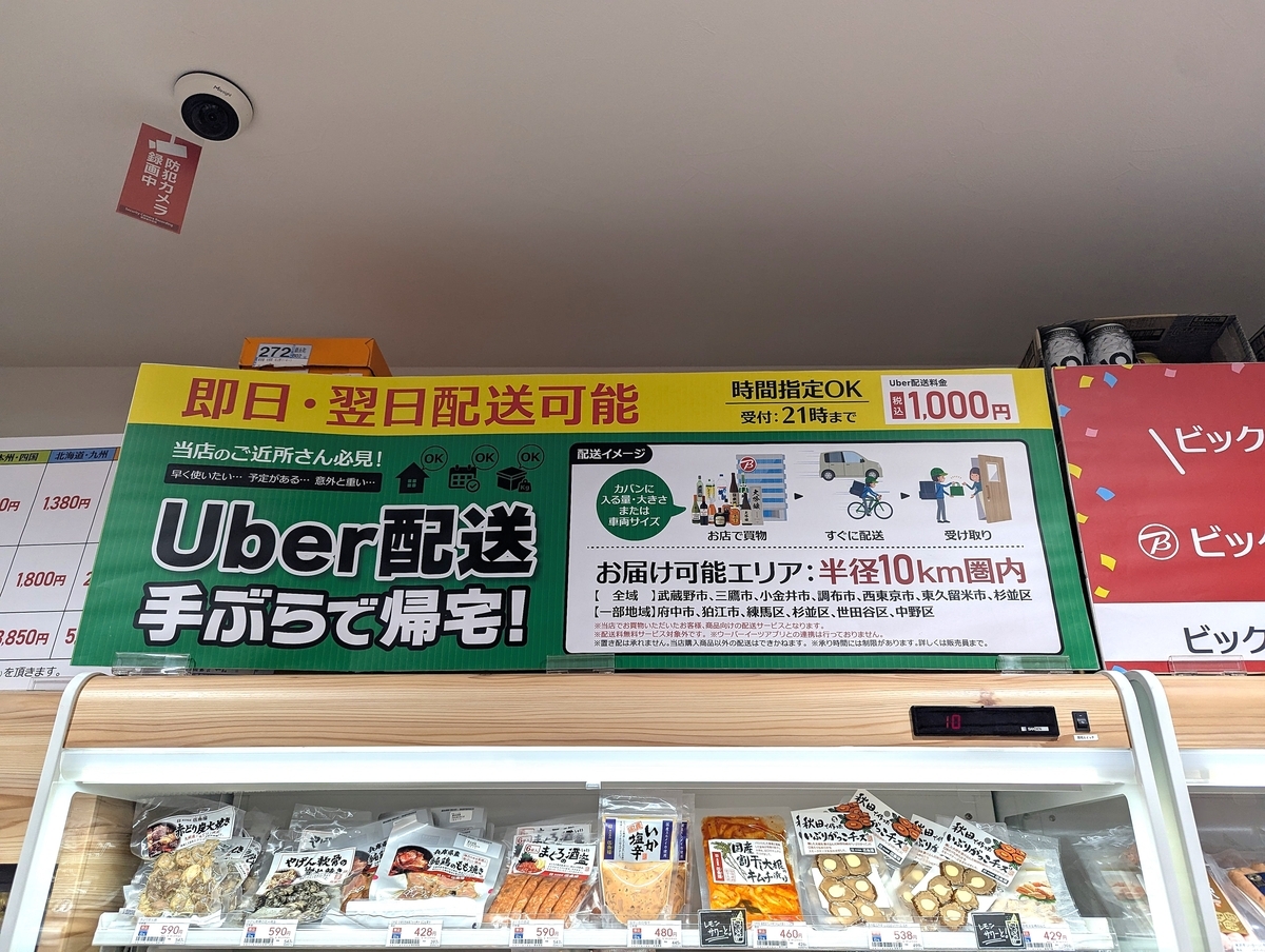 買ったお酒やおつまみは、Uberで“手ぶらでお届け”もOK！吉祥寺近辺なら当日中に自宅で晩酌が楽しめる、うれしい新サービス。