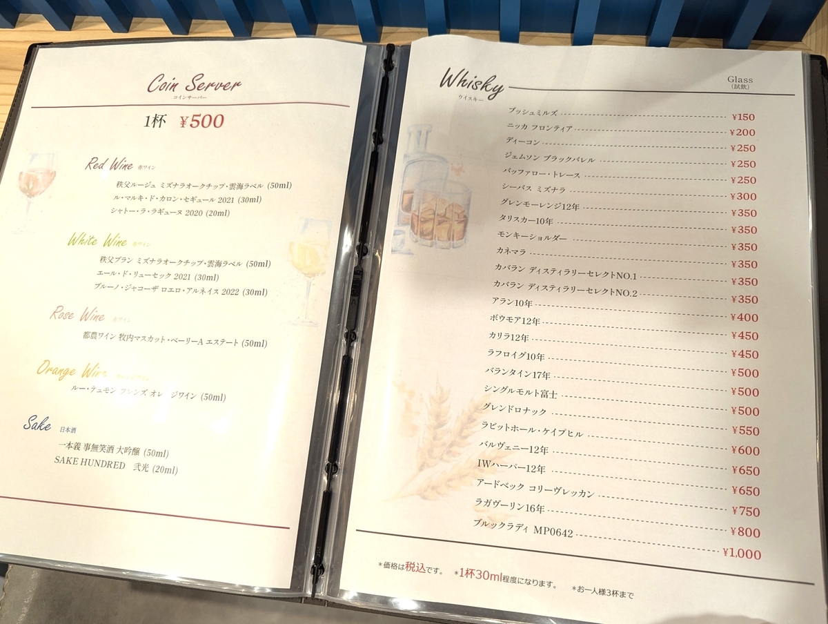 試飲カウンターで飲めるお酒のメニュー一覧