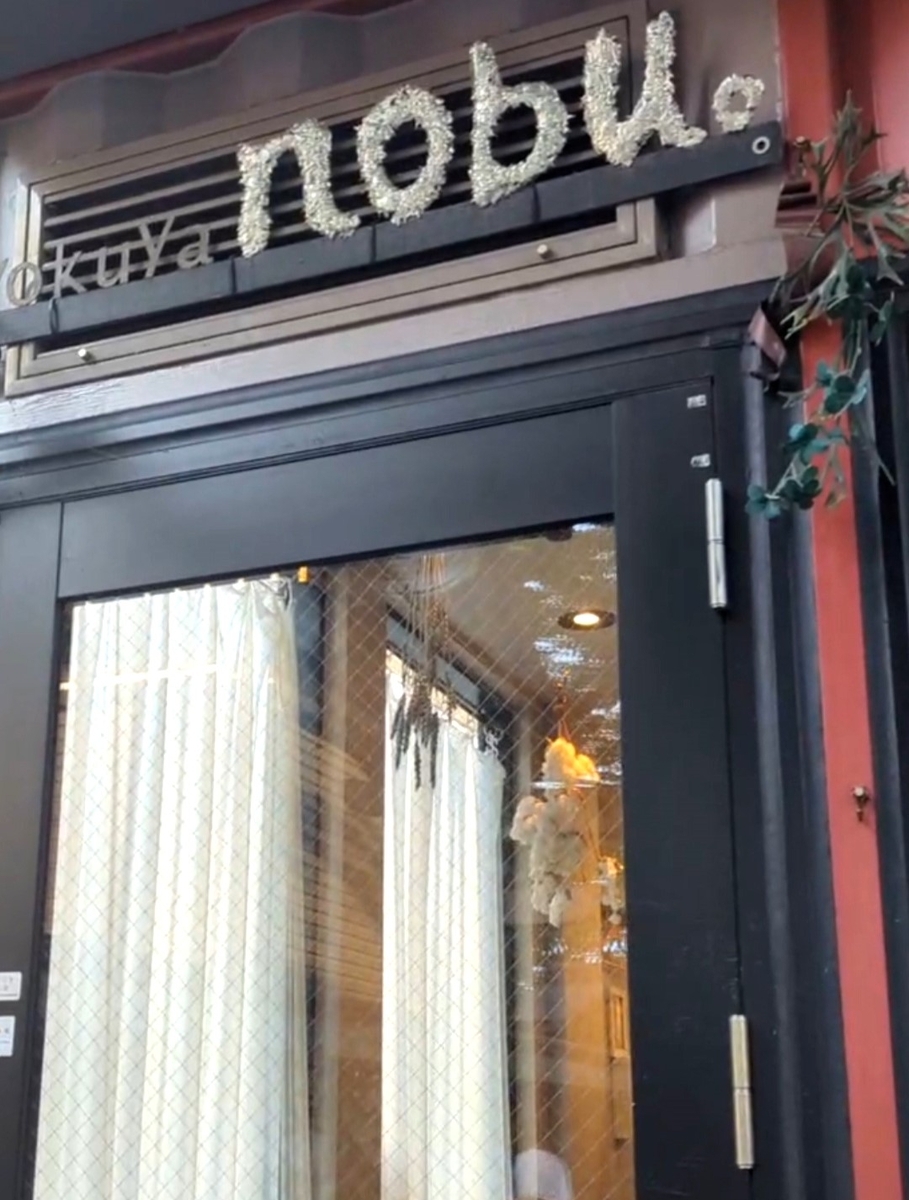 医食屋nobuの入口