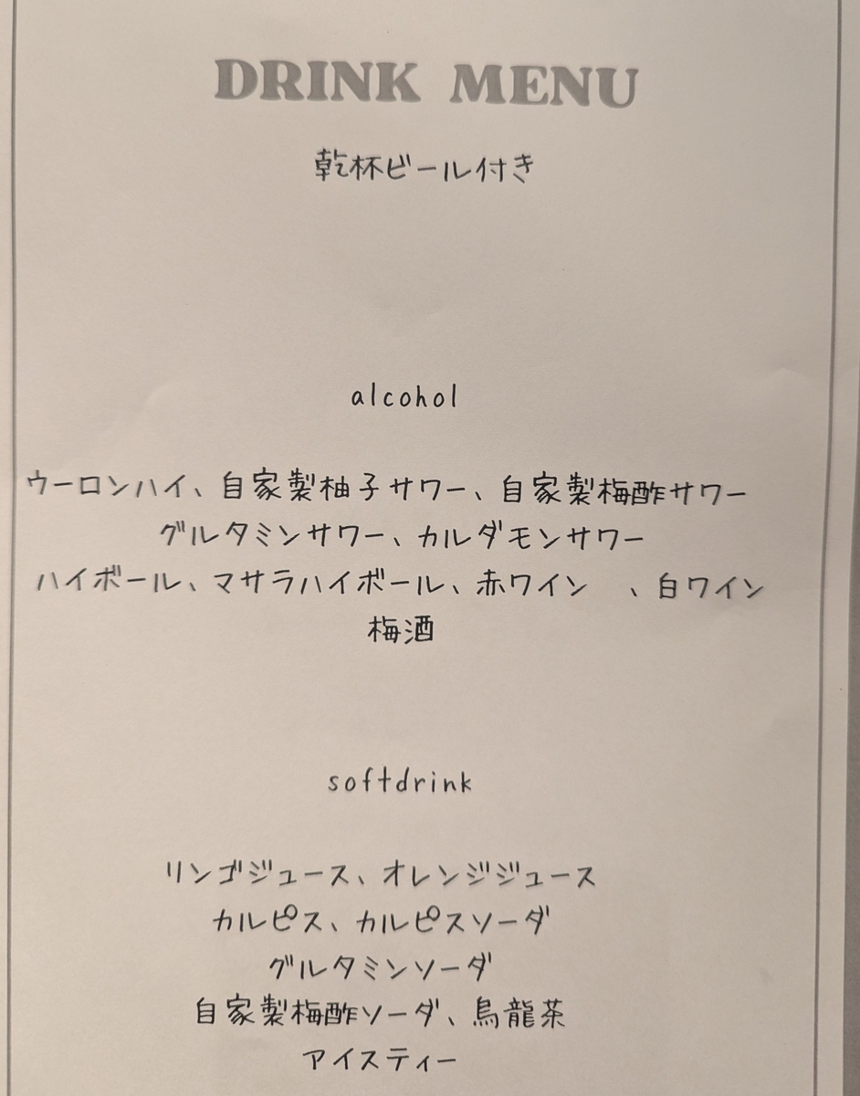 飲み放題のドリンクメニュー