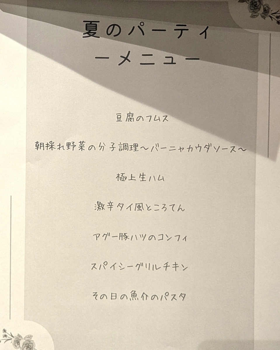 医食屋nobuの飲み放題付きコース（夏のパーティーコース）