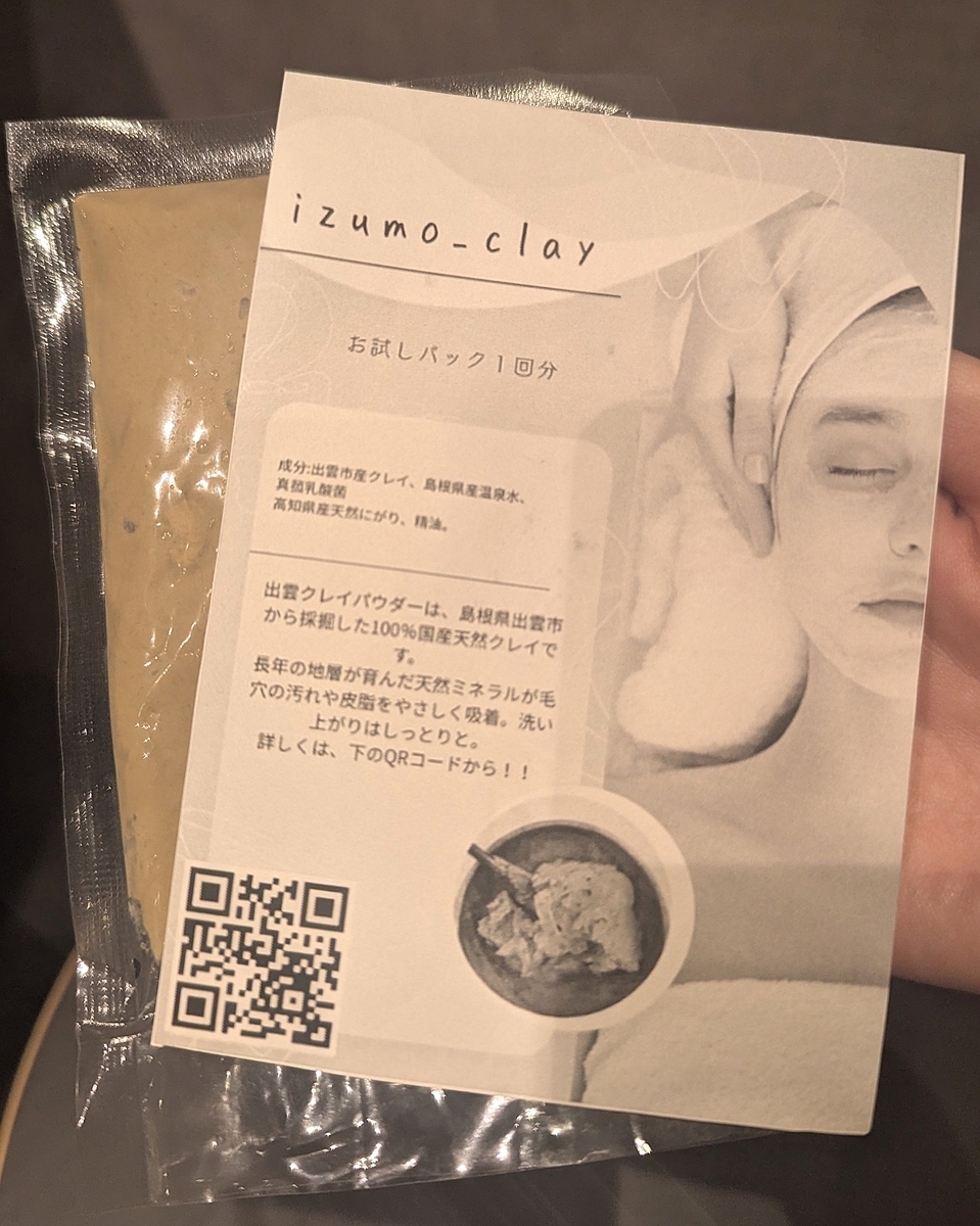 泥パックのお試し版をいただいた