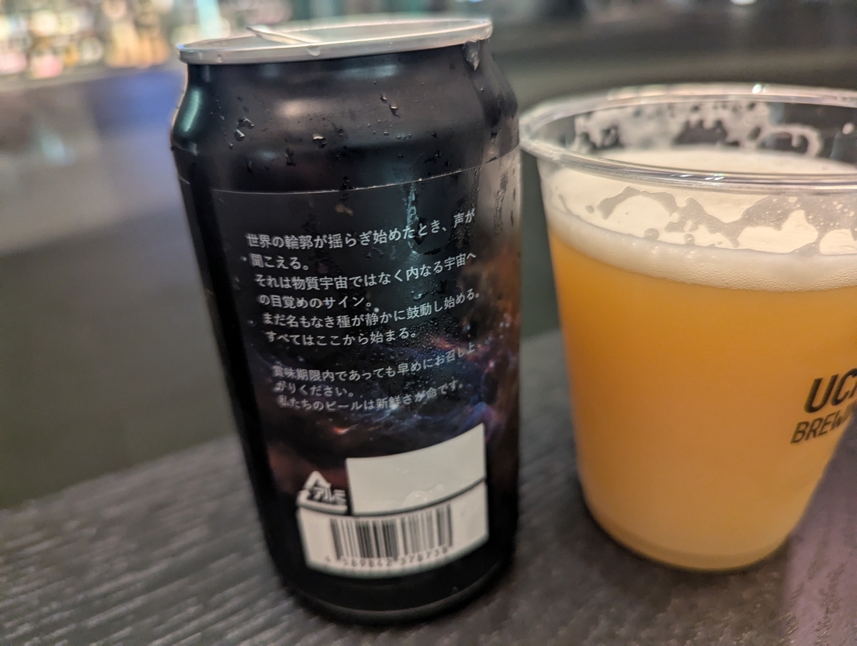 宇宙ビールのトリプルIPA・スペースプレリュードの裏面には詩的な文字が