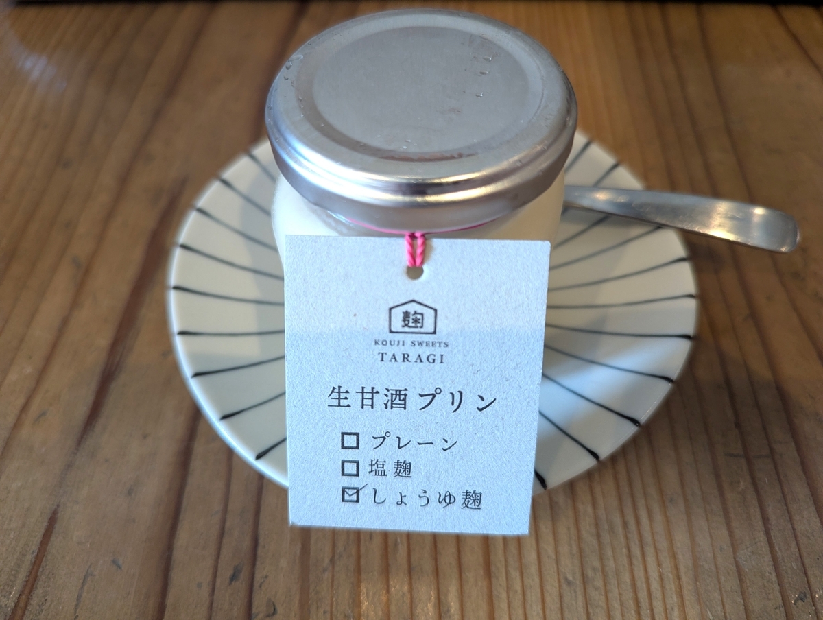 生甘酒プリン（しょうゆ麹）