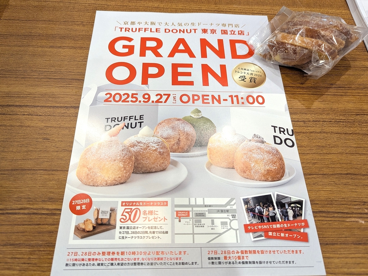 オープン記念には先着でオリジナル生ドーナツラスクをプレゼント